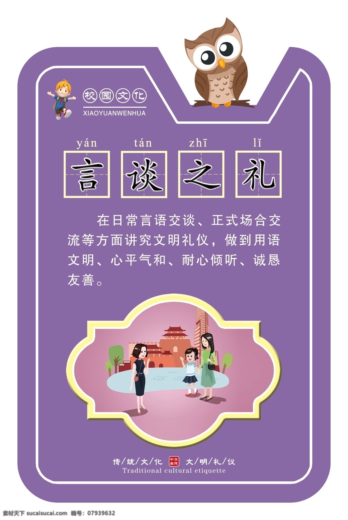 校园文化 言谈之礼 言谈 之礼 学 文化墙 校园 文化 教育校园口号 传统文化 校园文化展板 校园文化标语 校园文化口号 校园文化教育 校园文化宣传 校园文化挂图 校园文化背景 校园文化设计 校园文化人物 校园文化名言 校园文化广告 校园文化画 校园文化国学 校园文化经典 国学 古典 异形 墙体文化 校园异形