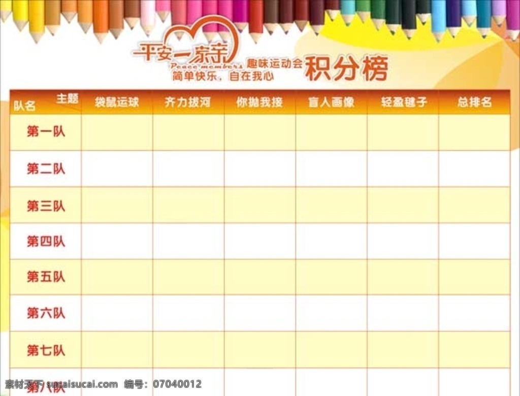 积分榜 运动 儿童背景 积分 活动