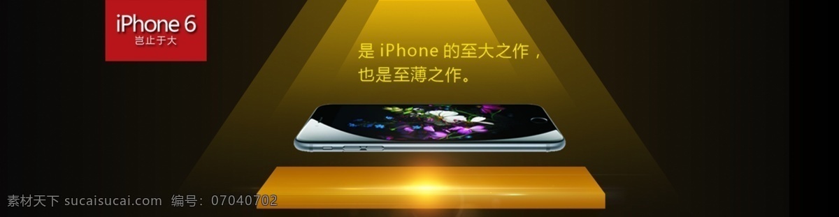 iphone6 淘宝 大图 原创 个性设计 黑色背景 淘宝大图 原创个性设计 原创设计 原创淘宝设计