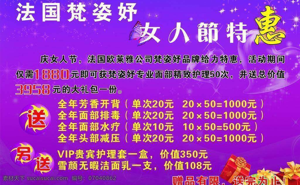 法国 梵 姿 妤 爱心 背景花边 发光 广告设计模板 蝴蝶 温馨背景 源文件 法国梵姿妤 紫色 展板模板 矢量 其他展板设计