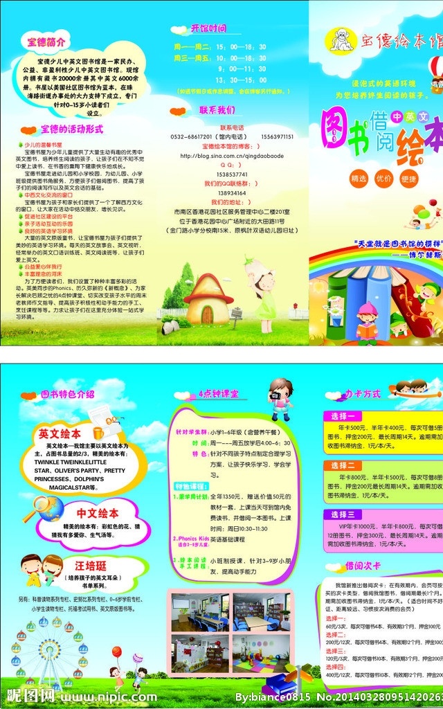 图书 借阅 绘 三 折页 图书馆 绘本 彩虹 摩天轮 卡通 草地 蘑菇房子 气球 彩云 可爱 传单 三折页 地球 放大镜 飞机 彩色框 排版分割 矢量