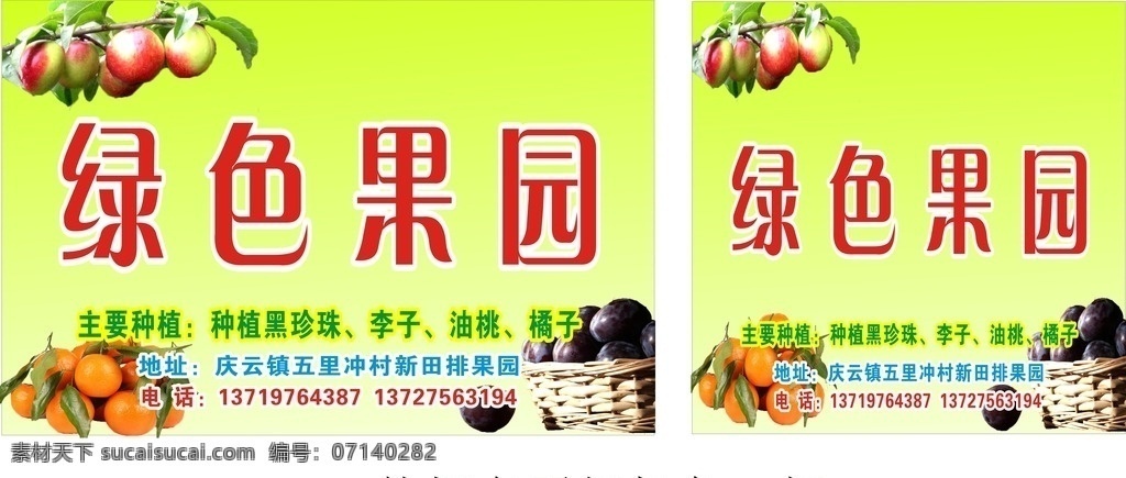 绿色果园招牌 招牌 绿色果园 果园 果园采摘 绿色水果