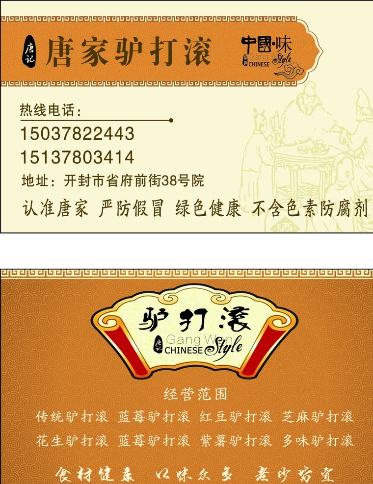 中华 传统 小吃 名片 传统小吃 驴打滚 中华小吃 卡片 名片卡片