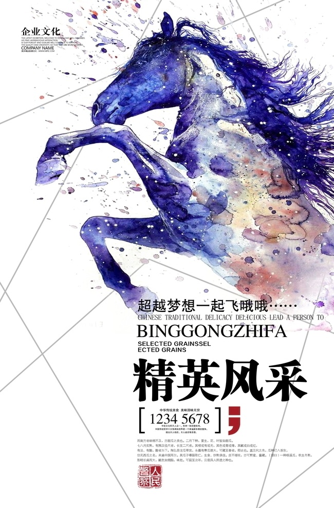 企业海报 企业宣传 高端 企业 蓝色 海报 宣传 分层
