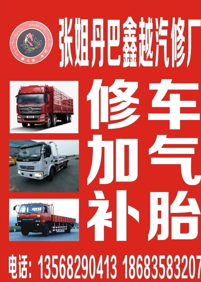 汽修厂海报 汽修 展架 海报 喷绘 卡车 大车