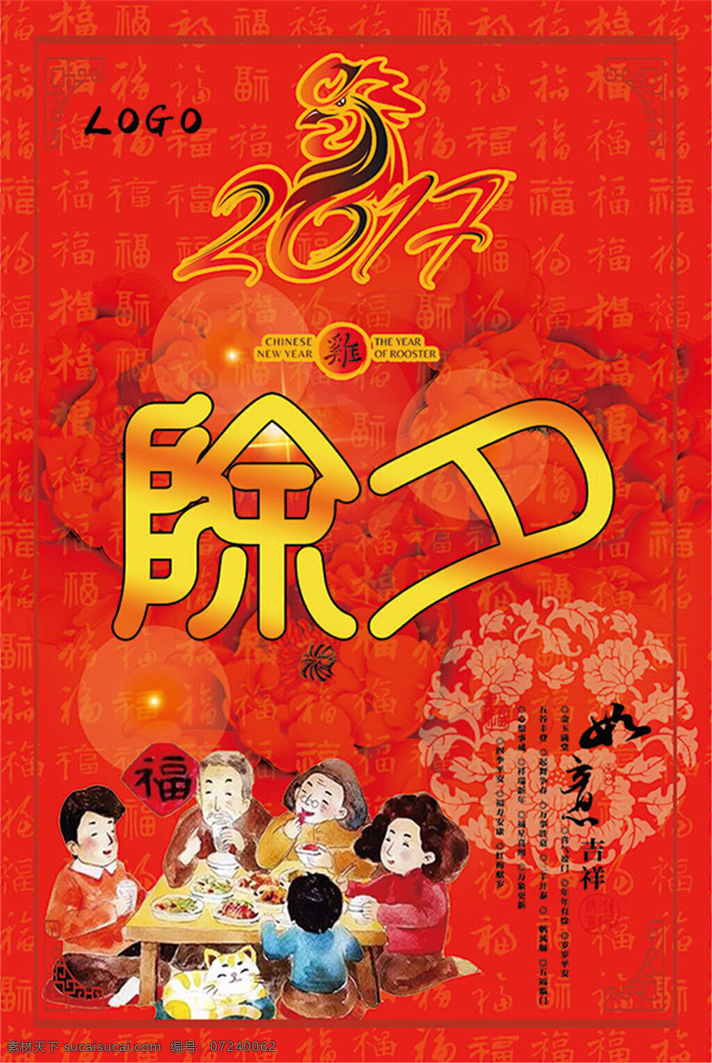 春节除夕海报 春节 除夕 团圆饭 年夜饭 矢量 创意海报 新年快乐