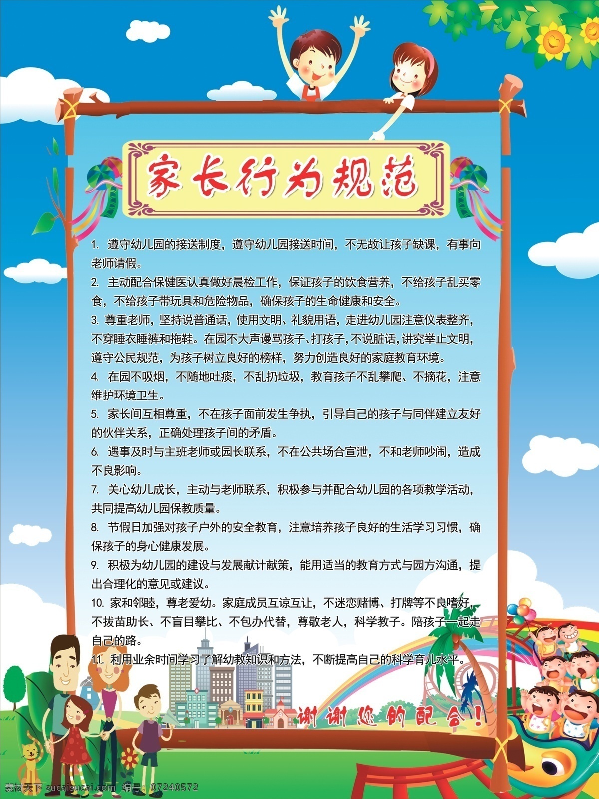 家长行为规范 幼儿园 幼儿园展板 蓝天 白云 小孩子 小女孩 小男孩 叶子小车 草地