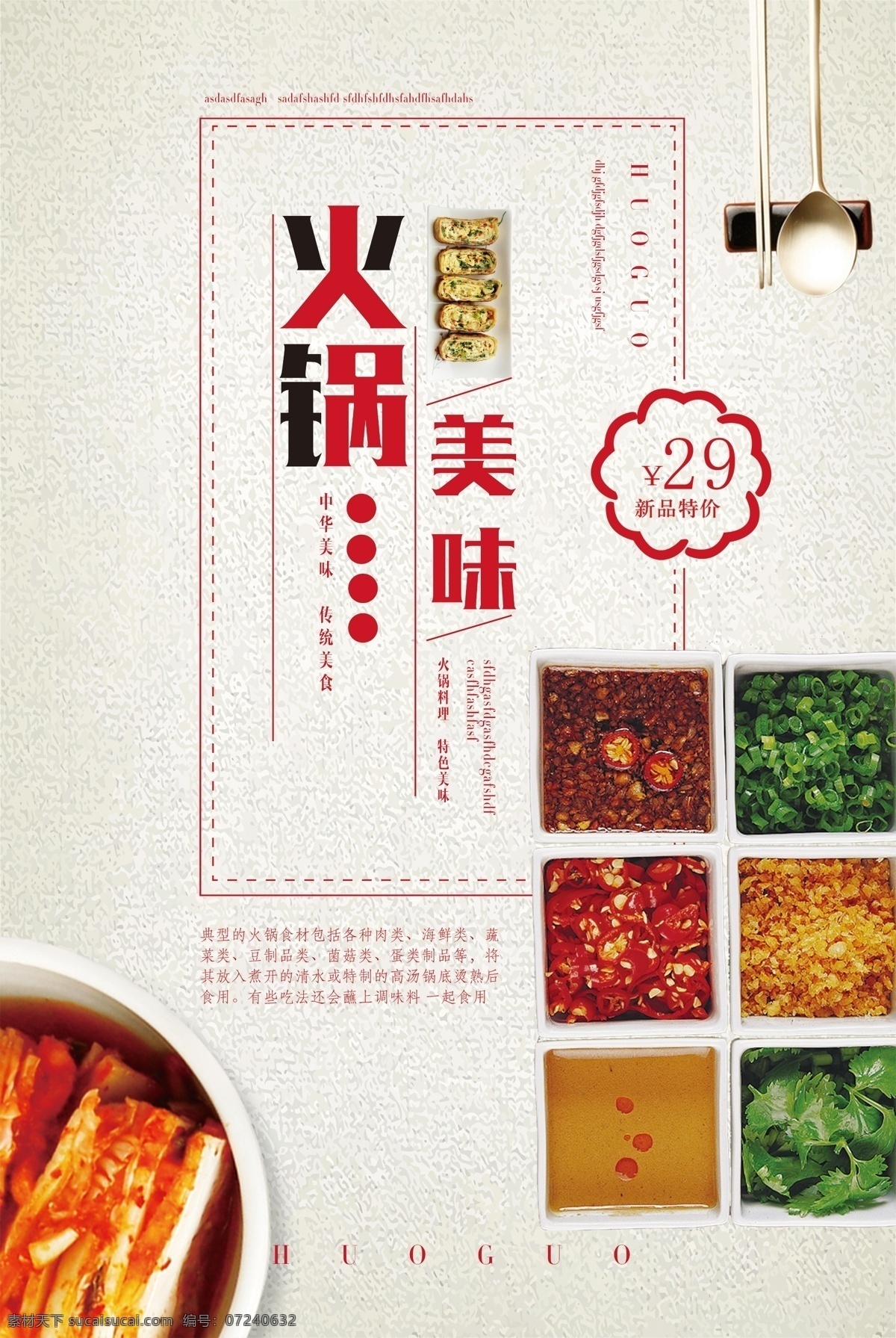 美味 火锅 美食 新品 特价 促销 海报 餐厅 饭店 酒店 新店开业 火锅自助餐 火锅文化 特色美食 重庆 成都 川菜 串串香 北京涮羊肉 火锅节 火锅英雄 麻辣香锅 牛肉火锅 日式火锅 清汤滋补 新年火锅 鱼火锅 鸳鸯锅 美食火锅