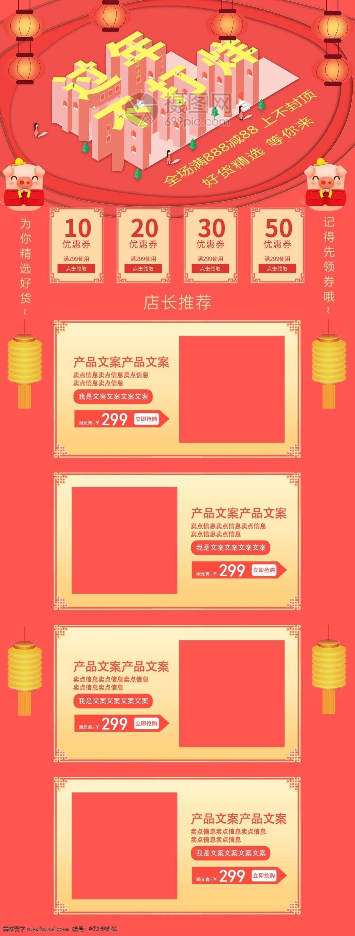 珊瑚 粉 过年 不 打烊 淘宝 首页 珊瑚粉 过年不打烊 年货节 淘宝首页 首页设计 模板设计 电商设计 电商首页 天猫首页 电商 天猫 年货不打烊