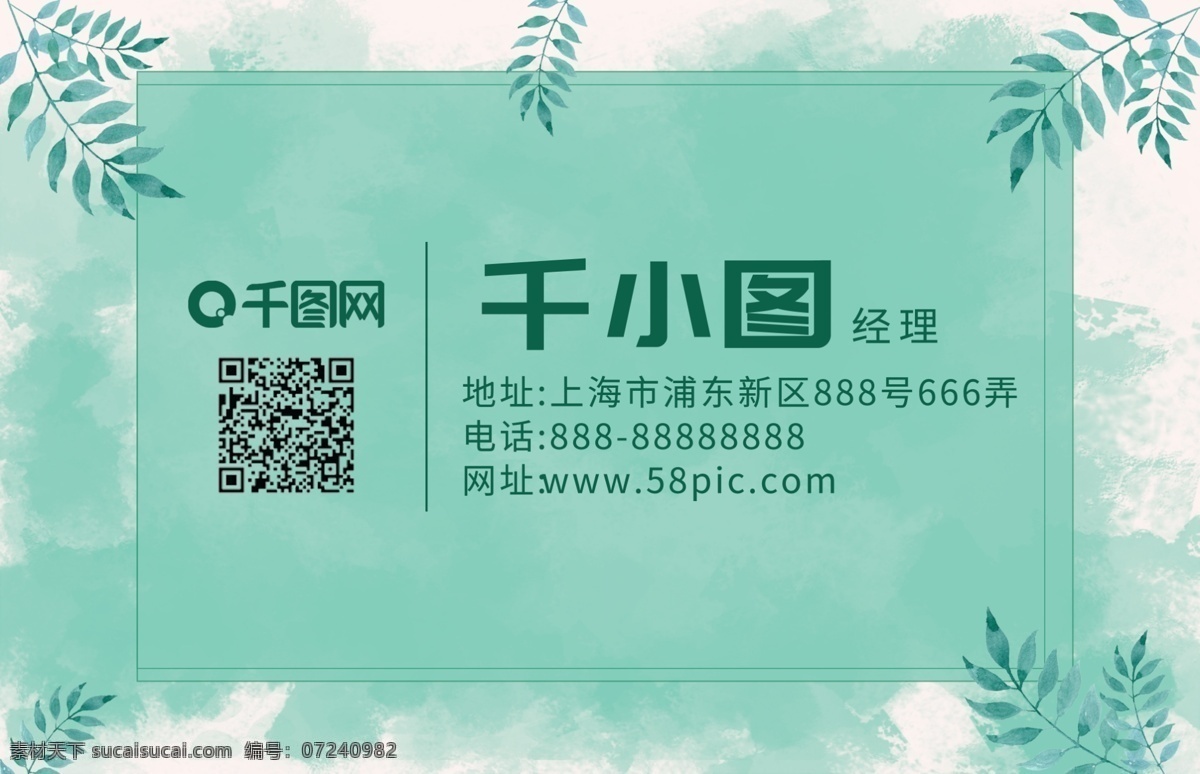 绿叶 清新 简约 商务 名片 淡雅 文艺 艺术