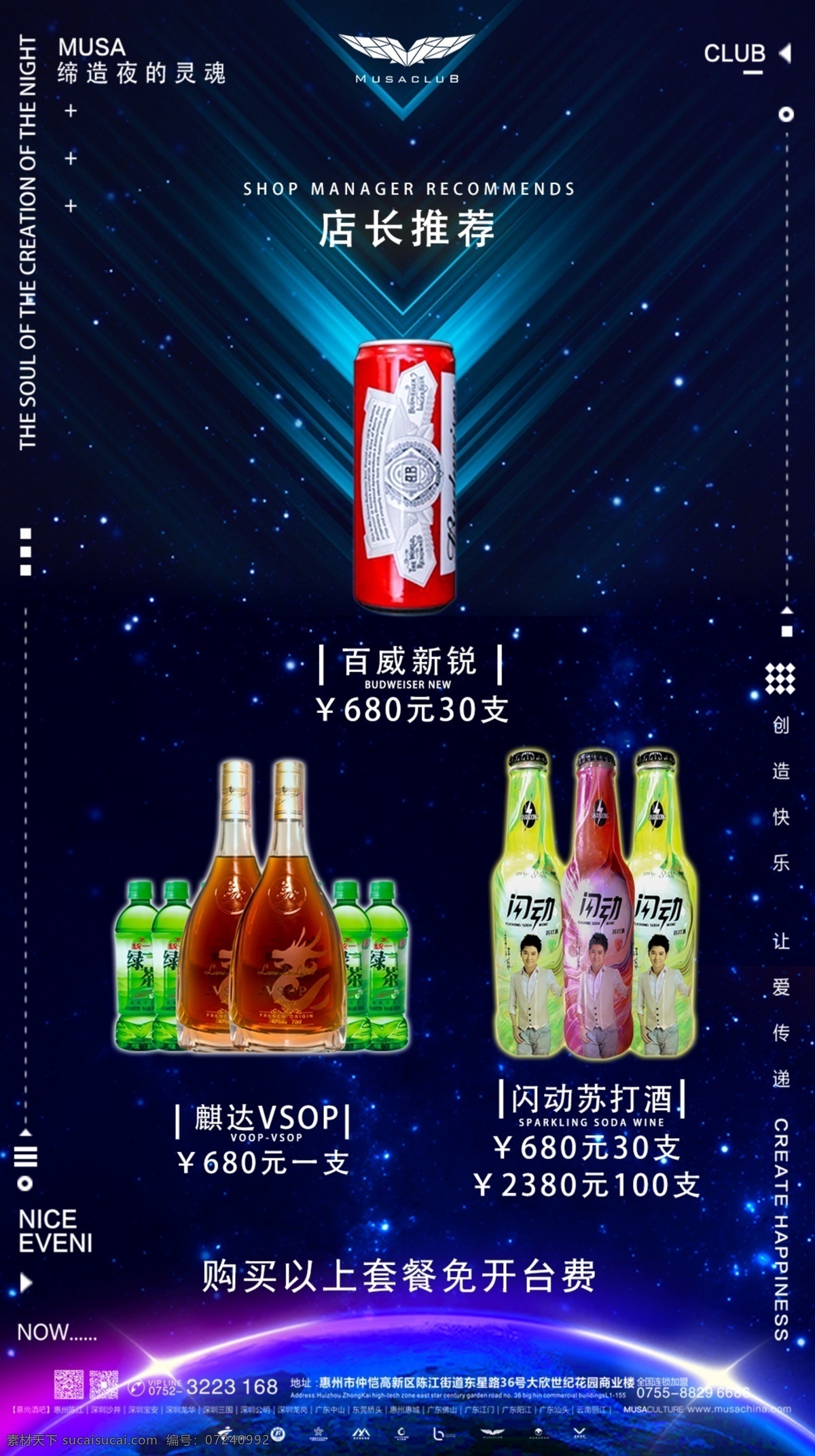 酒水海报 酒水 宣传 早 场 海报 优惠 分层