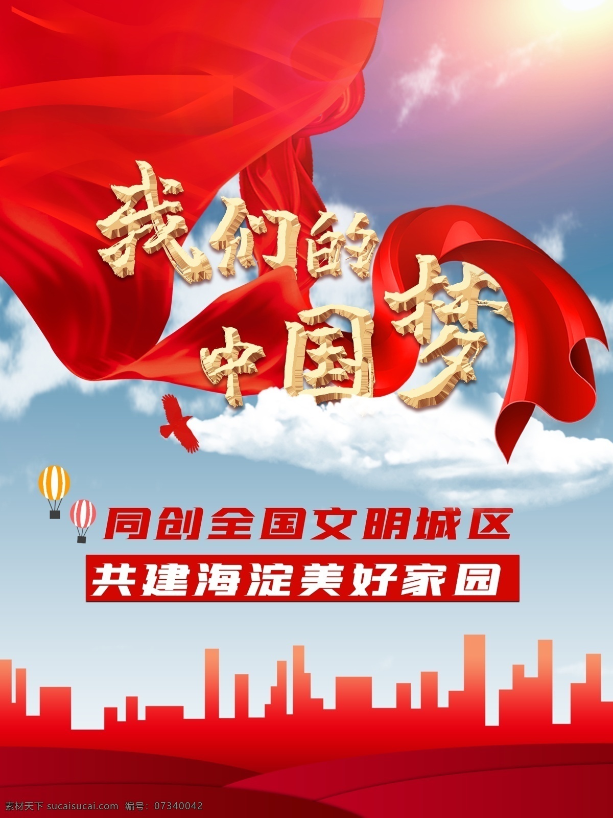 中国梦图片 中国梦 中国梦我的梦 我的梦 我的中国梦 中国梦演讲 中国梦背景 中国梦宣传 中国梦海报 中国梦展板 复兴梦 少年中国梦 中国梦素材 中国梦广告 正能量 创意中国梦 共筑中国梦 青春中国梦 气中国梦 扬帆中国梦 中国梦创意 红色中国梦 中国梦板报 中国梦模板 中国梦橱窗 放飞中国梦 党建文化