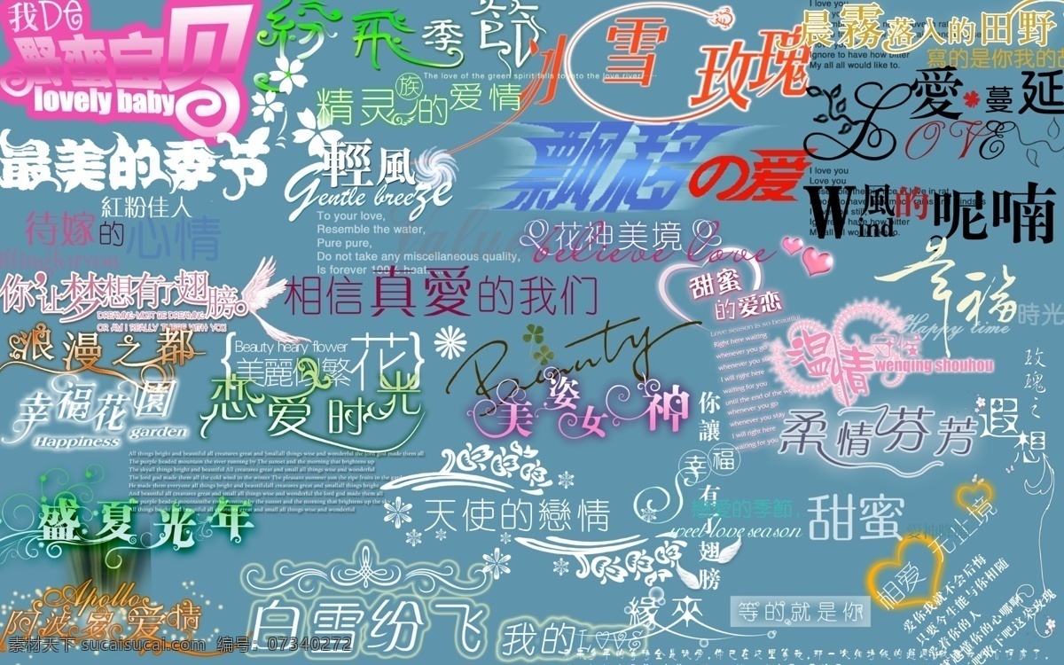 字体设计 影楼字体 发光字 美术字 抽象字体 宣传册 宣传页 花纹花边 背景底纹 移门图案 移门展板 底纹 底纹素材下载 底纹模板下载 背景 喜庆底纹 欧式底纹 小动物 背景素材 室内装饰底纹 底纹边框 矢量素材 毛巾图案 床单被罩 桌布纹理 高清图
