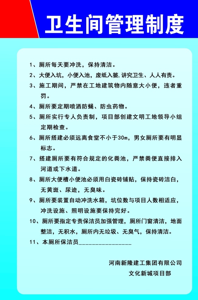 建筑施工 现场 卫生间 管理制度 建筑 施工 管理 制度 现场卫生间