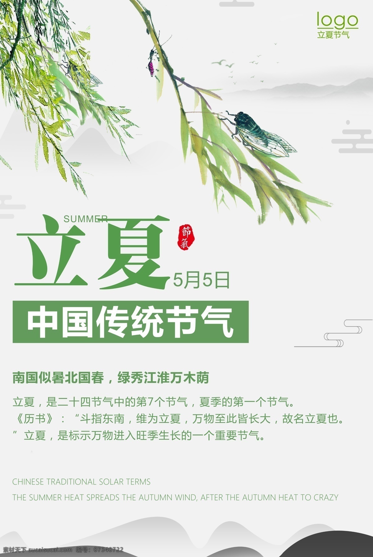 谷雨 谷雨节气 立夏节气 立夏节气图 立夏节日 荷花 荷叶 蜻蜓 蝴蝶 国风海报 书法 微信推广 微信海报 二十四节气 立夏海报 立夏广告 农历节气 节气海报 24节气 小满 夏至 春分 开花 初夏 竹子 树叶 阳光 天空 清风 传统节气 创意 唯美地产 简约 小暑 大暑