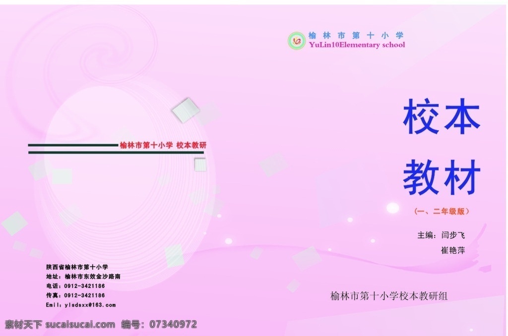校本教材 粉色封面 封面设计 封面 源文件