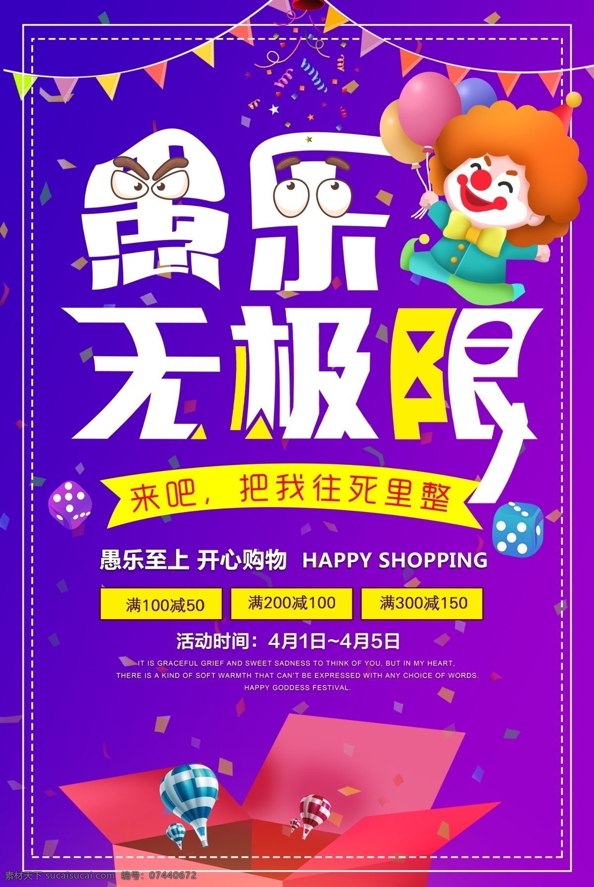 紫色 愚人节 活动 促销 海报 紫色背景 活动海报 促销海报 礼盒 psd素材 愚人 4月1日 4月1 小丑 可爱 旗帜 马戏团 节日海报 渐变背景 气球 热气球 愚人节海报 丝带