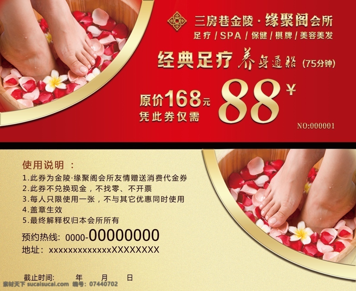 足浴代金券 足浴店代金券 足浴会所券 足浴券 洗脚代金券 足浴会代金券 足浴城代金券 足浴馆代金券 足浴厂代金券 足道代金券 按摩代金券 代金券足浴 足疗代金券 足疗城代金券 足洗浴代金券 洗浴城代金券 足疗馆代金券 足疗店代金券 大保健代金券 素材代金券 代金券设计 共享素材 展板模板