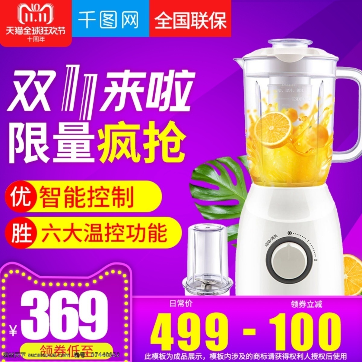 淘宝 天猫 紫色 大气 风格 双十 榨汁机 直通车 双十一 双11 电器 紫色背景 电器主图 双十一主图 厨房电器 果汁机 破壁机 料理机 小家电 价格标签 促销主图