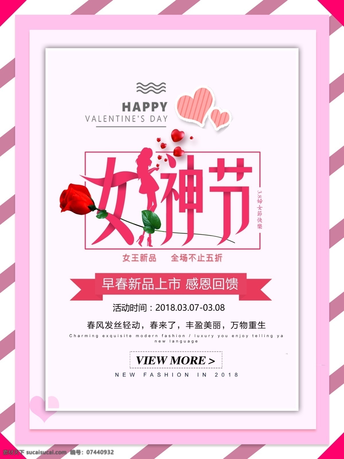 女神节 鲜花 礼物 女人 爱心 38 折扣 粉色 桃花 三生三世 不忘初心 38促销 38节海报 妇女节 海报 三八节 三八妇女节 促销 女人节 38活动 38节促销 38展板 38背景 38吊旗 38广告 38展架 38节活动 感恩 妇联 分层