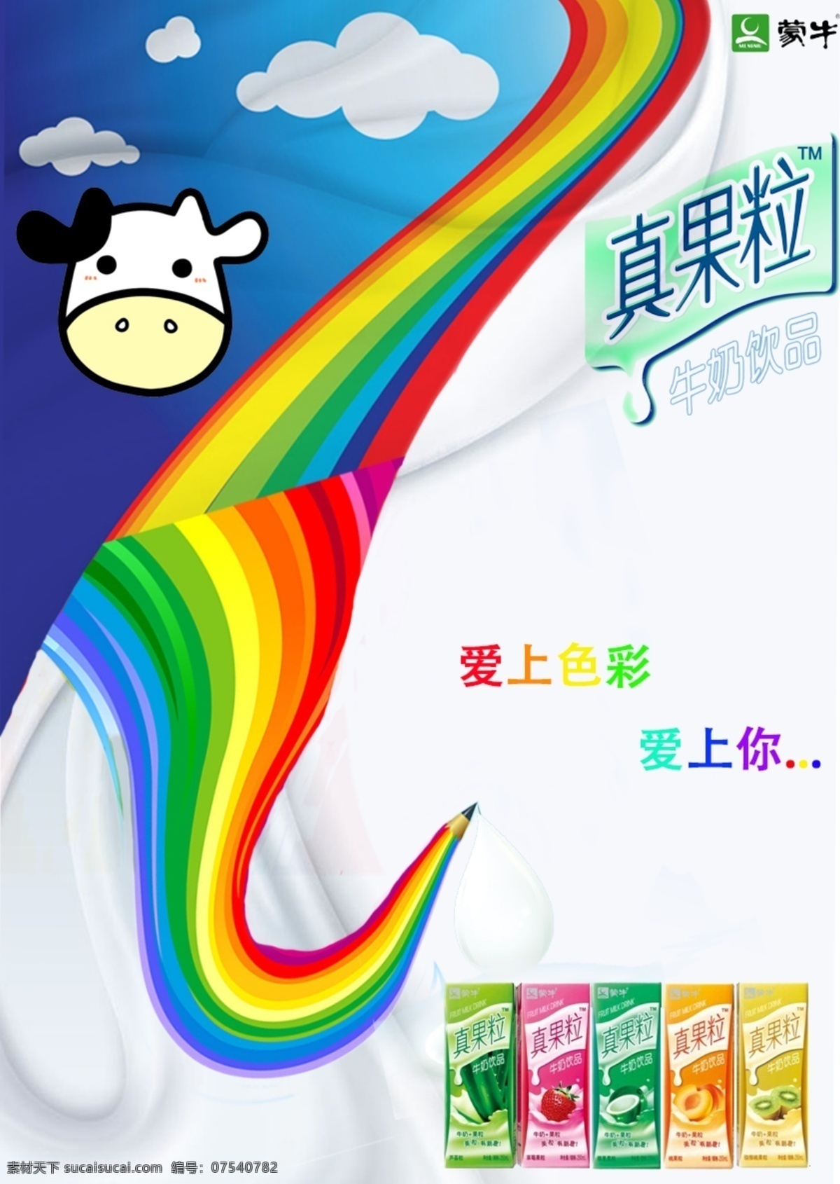 真 果粒 平面广告 真果粒 牛奶 平面设计 白色