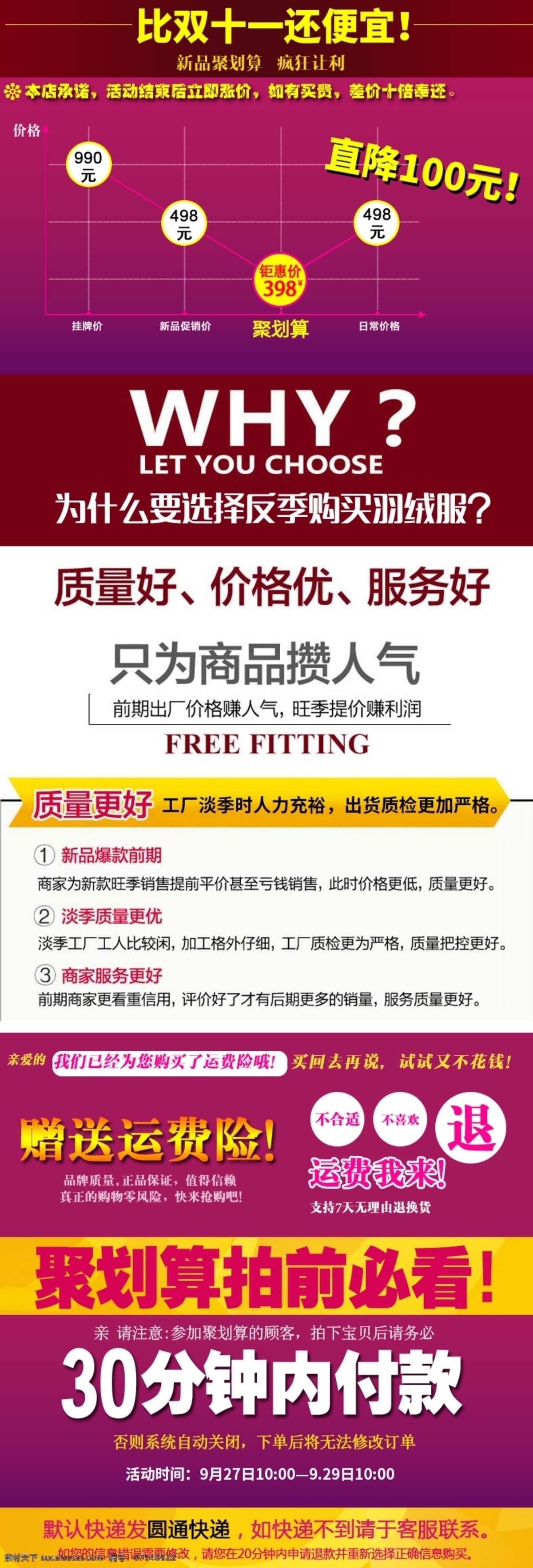 淘宝 聚 划算 新品 模板 天猫 聚划算 分层 电商
