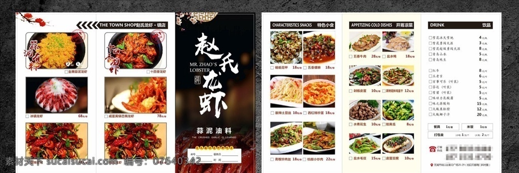 龙虾单页 龙虾 菜单 小龙虾 椒盐龙虾 麻辣虾尾 冰镇龙虾 蛋黄锅巴 焗龙虾 蒜泥龙虾 锡纸花甲 五香螺蛳 酸辣土豆丝 西红柿炒蛋 青椒炒肉丝 杭椒小炒肉 五香牛肉 盐水鸭 剁椒皮蛋 茶树菇鸡蛋干 水煮花生 拍黄瓜 盐水毛豆 皮蛋豆腐 画册书 dm宣传单
