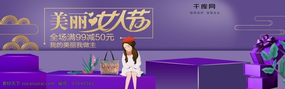 三 八 女神 节 banner 紫色 高雅 妇女节 女王 女生 女王节 38 三八 38妇女节 三八妇女节 高端 淘宝 京东 天猫