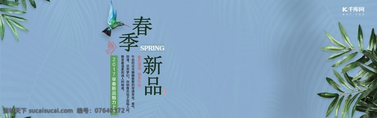 蓝色 春季 新品 海报 鸟 淡雅 绿叶 大气 服装