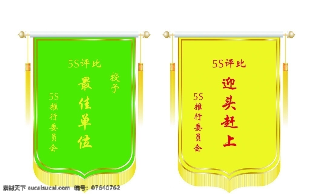 锦旗 锦旗设计 锦旗背景 锦旗样式 彩色锦旗 分层 源文件