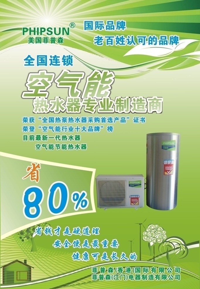 菲 普森 空气 热水器 空气能热水器 中央 中央热水器 矢量