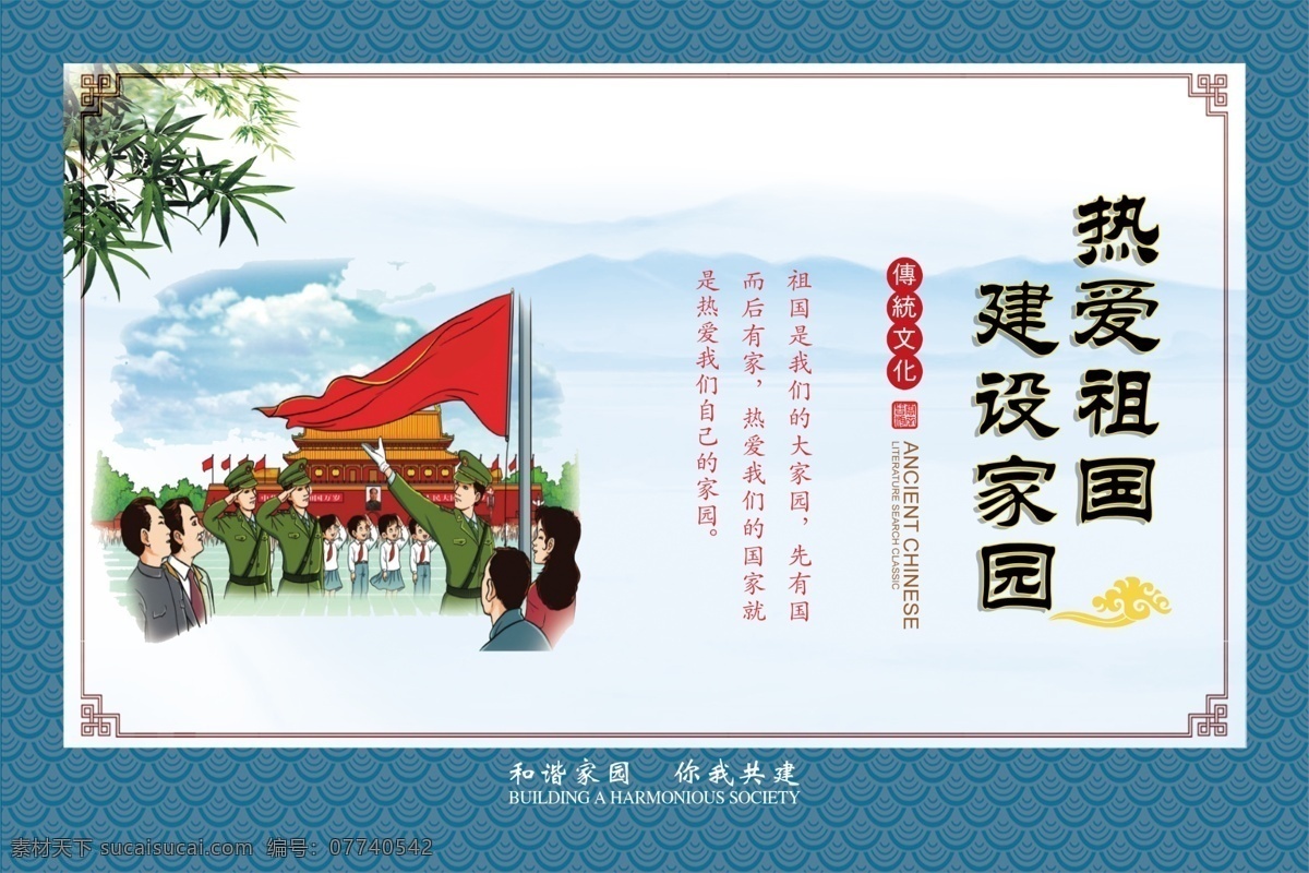 社区文化 传统文化 校园文 校园文化 展板 文化墙 海报 和谐社会 竹子 中国传统文化 中式边框 祥云底纹 家园 关爱老人 爱岗敬业 团结友善