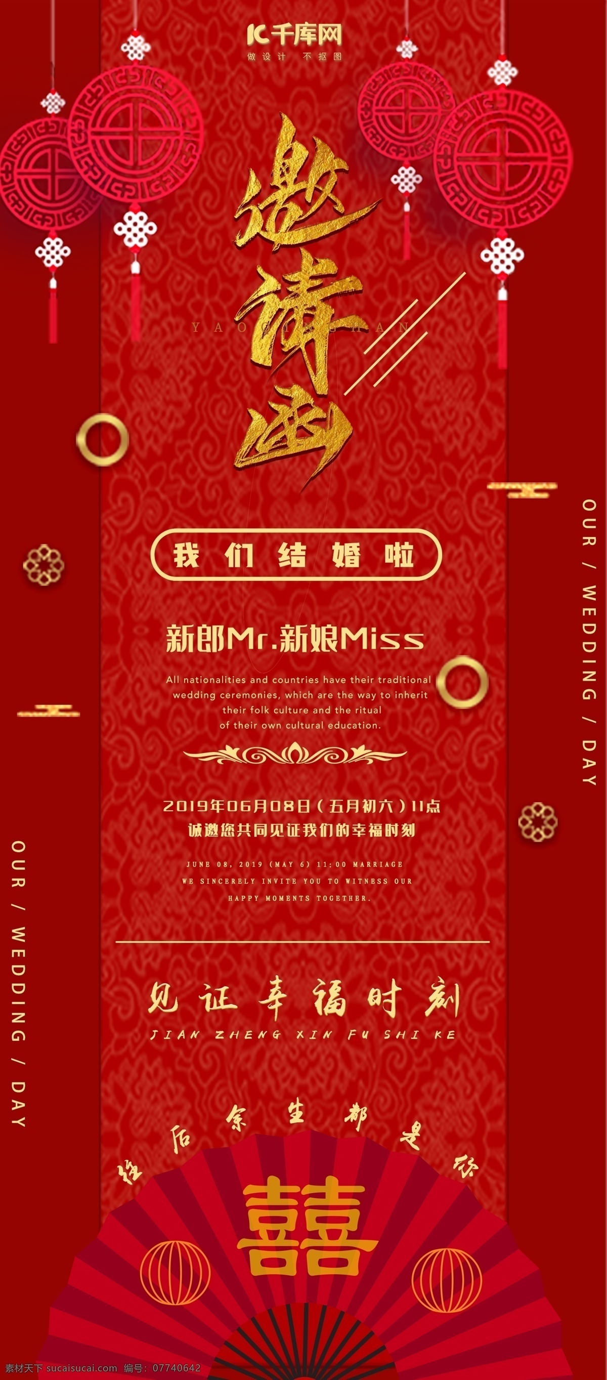 中国 红 剪纸 风 婚礼 邀请函 x 展架 中国风 中国结 婚礼纪 云纹 扇子