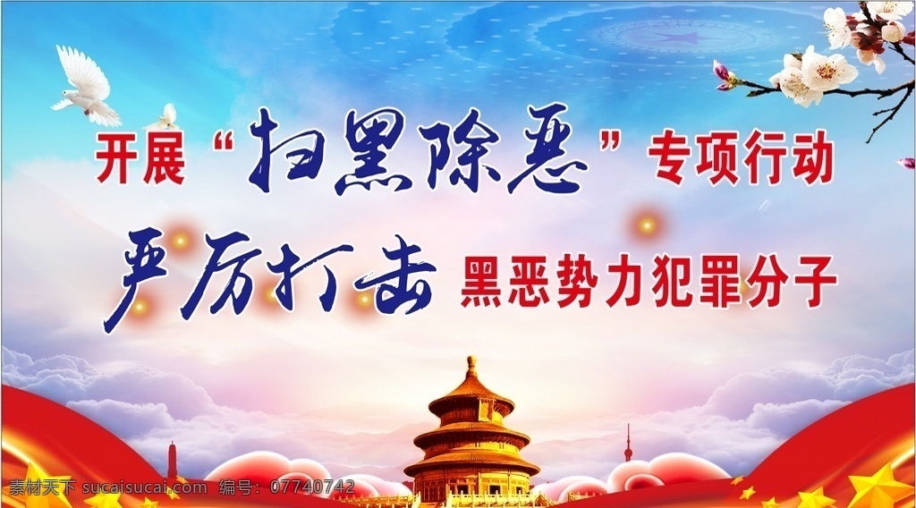 扫黑除恶展版 扫黑除恶宣传 扫黑 黑恶势力 vi设计