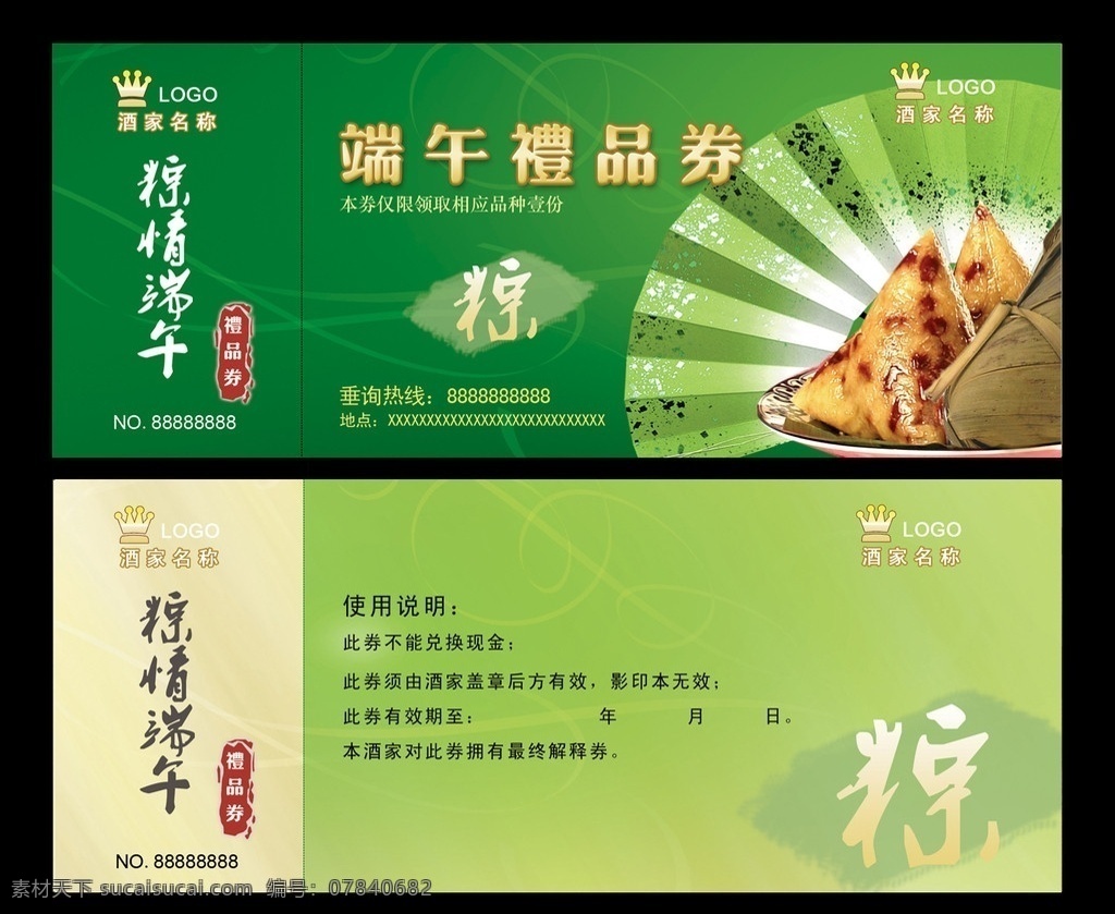 端午礼品券 粽子券 端午情 粽子提货券 粽子券图片 端午节 粽情端午 扇子 绿色背景 礼品券 饼券设计 中国节日 促销 海报 端午节宣传单 端午节广告 端午节彩页 粽情惠聚 网店促销 名片卡片 广告设计模板 源文件