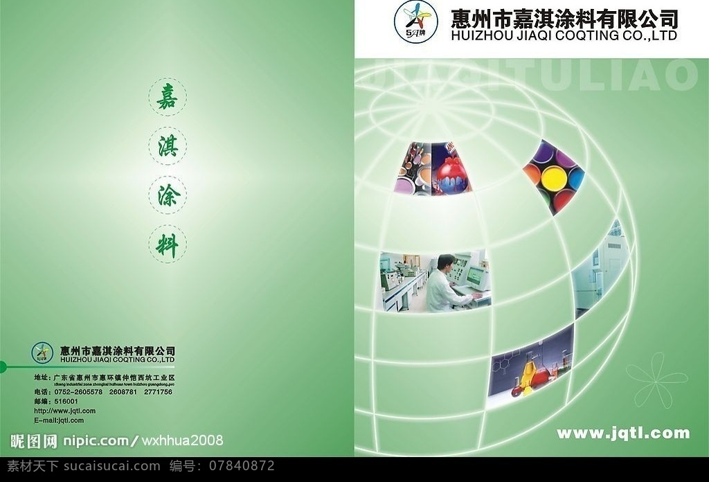 嘉 淇 涂料 画册 封面 墙面 企业画册 封底 清爽 绿色 封面设计 矢量设计素材 矢量素材 建筑家居 矢量图库