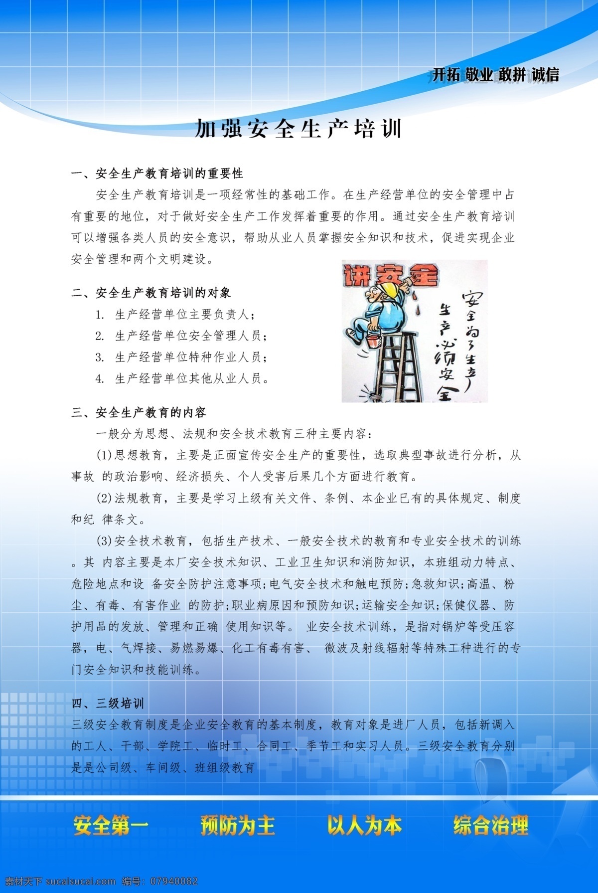 安全 广告设计模板 教育 矿山 漫画 源文件 展板 展板模板 模板下载 其他展板设计