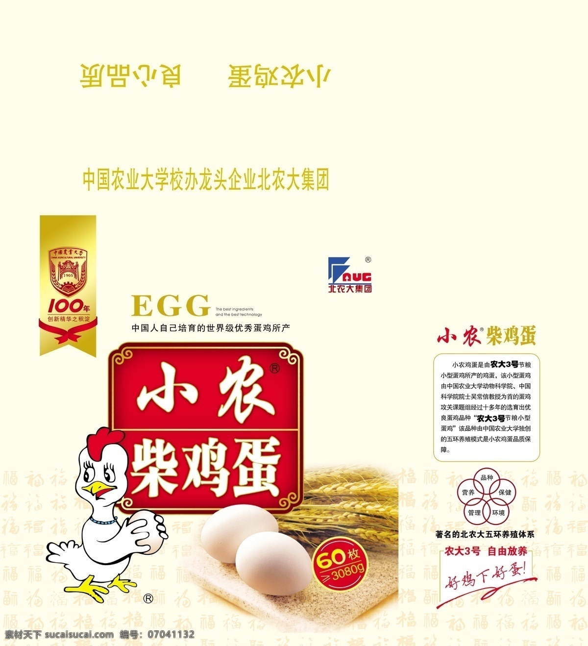 小农 柴鸡蛋 包装 设计师 dvd