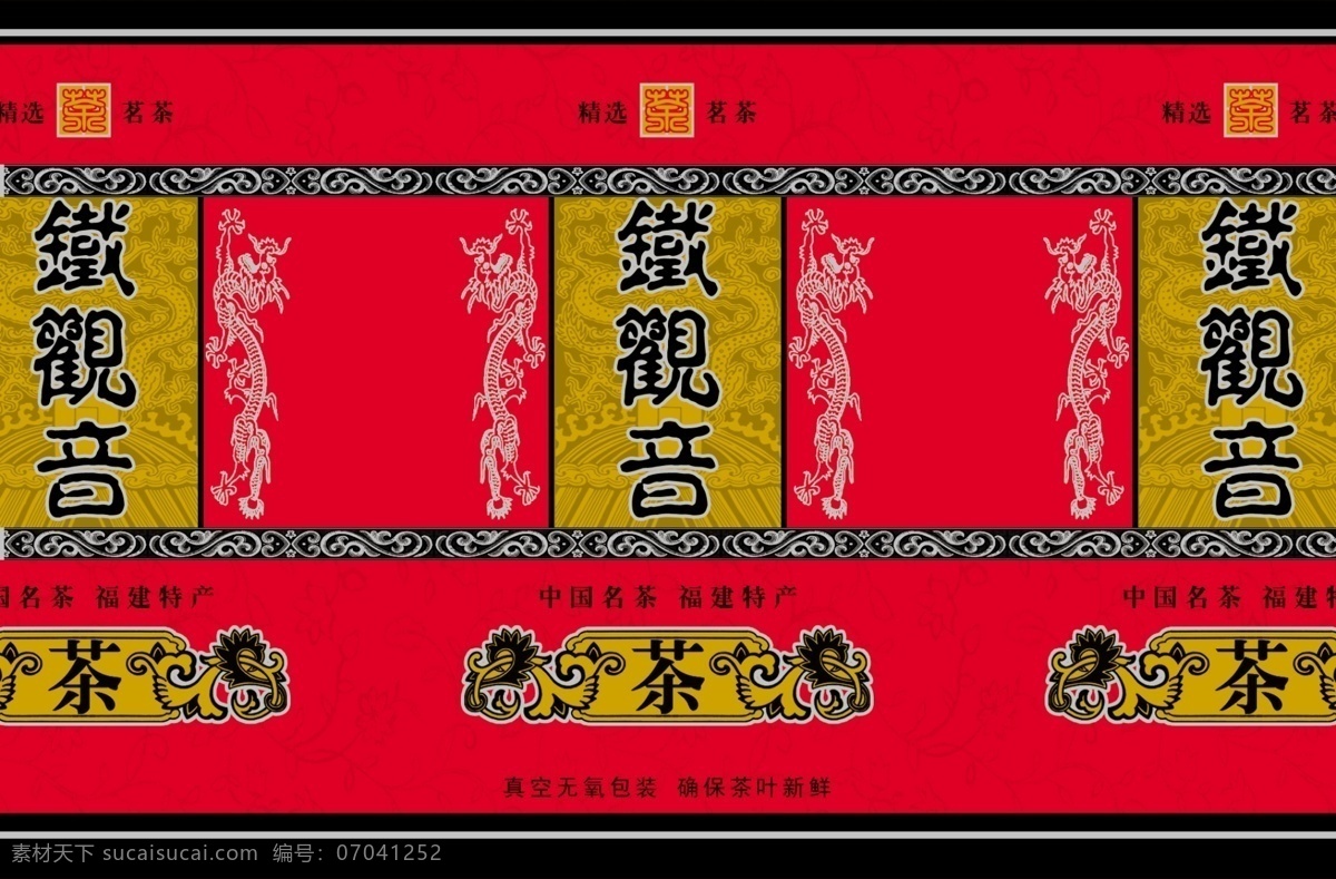 铁观音 包装设计 茶叶包装 广告设计模板 源文件库 模板下载 psd源文件 餐饮素材