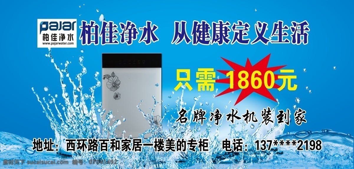 柏佳净水 柏佳 净水 标志 健康 净水器 名片卡片