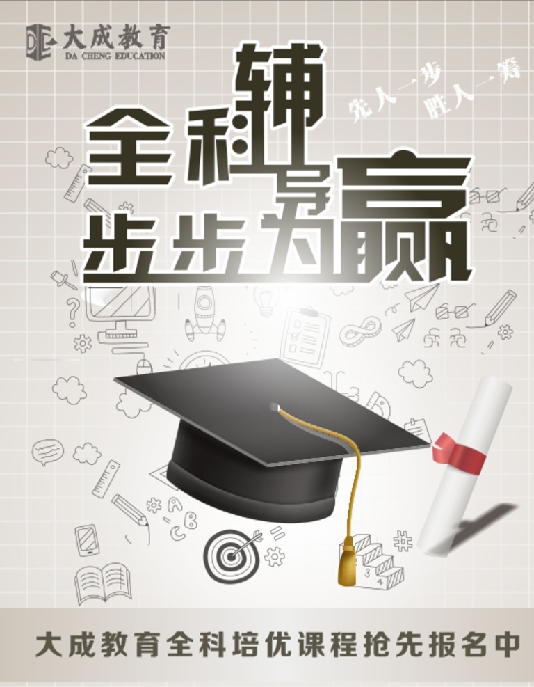 培训 专业培训 招生 招生海报 招生培训 夏季招生 暑假招生 培训班 培训班广告 培训班海报 培训班招生 培训招生 培训海报 培训广告 培训展架 培训展板 暑期培训 寒假培训 白领培训 企业培训 专业技能培训 公司培训 学校培训 销售培训 教育培训 教育 培训教育 员工培训 金融培训 教育机构 原创