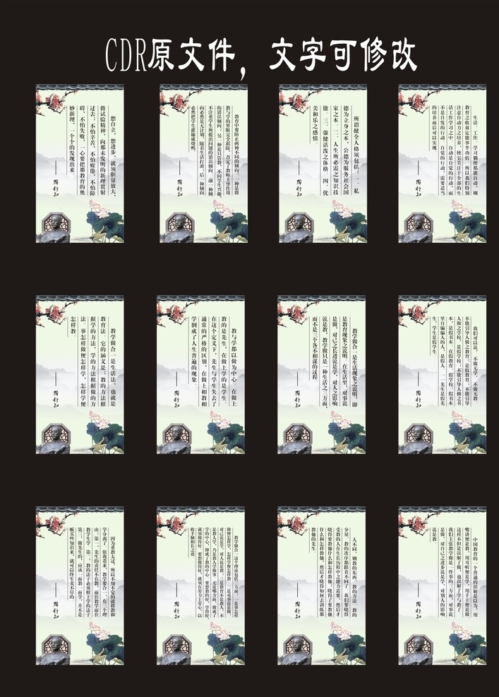 陶行知语录 校园文化 展板 挂画 名人名言