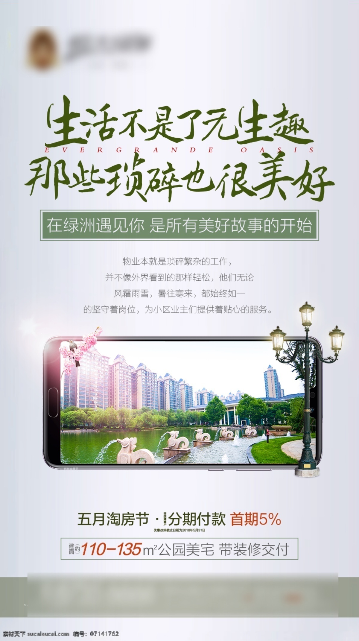 地产 系列 微 信 地产广告 地产微信 公园 高架 高铁 家人 幸福生活 配套 地产系列微信 系列稿 住宅 品质 创意