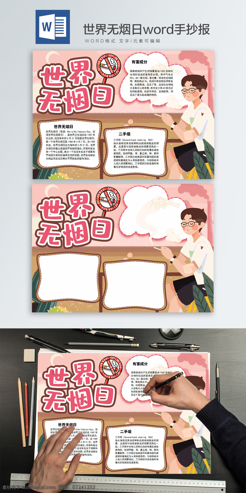 世界 无烟日 word 手 抄报 世界无烟日 手抄报 吸烟 健康 禁止吸烟 男人 插画