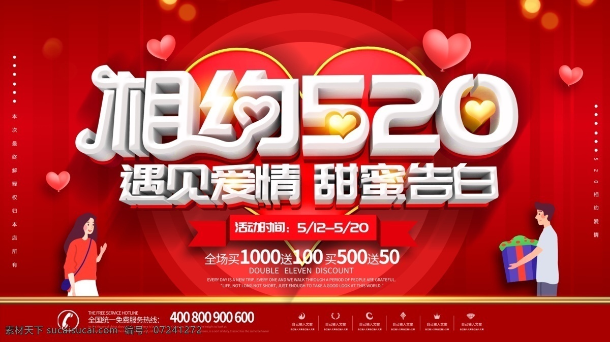 520 情人节 海报 520情人节 520海报 情人节海报 表白日 520表白 520淘宝 520京东 520活动 情人节活动 促销 520礼物 520相亲 派对 主题活动 520化妆品 520珠宝 520女装 520首饰 520饰品 520告白 520展架 520宣传单 520广告 各类海报