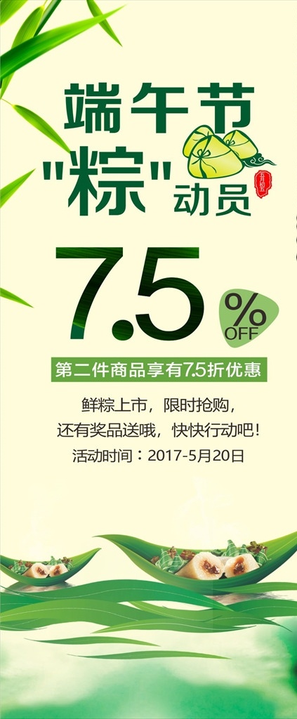 端午节 端午节促销 端午节展架 端午节海报 粽总员