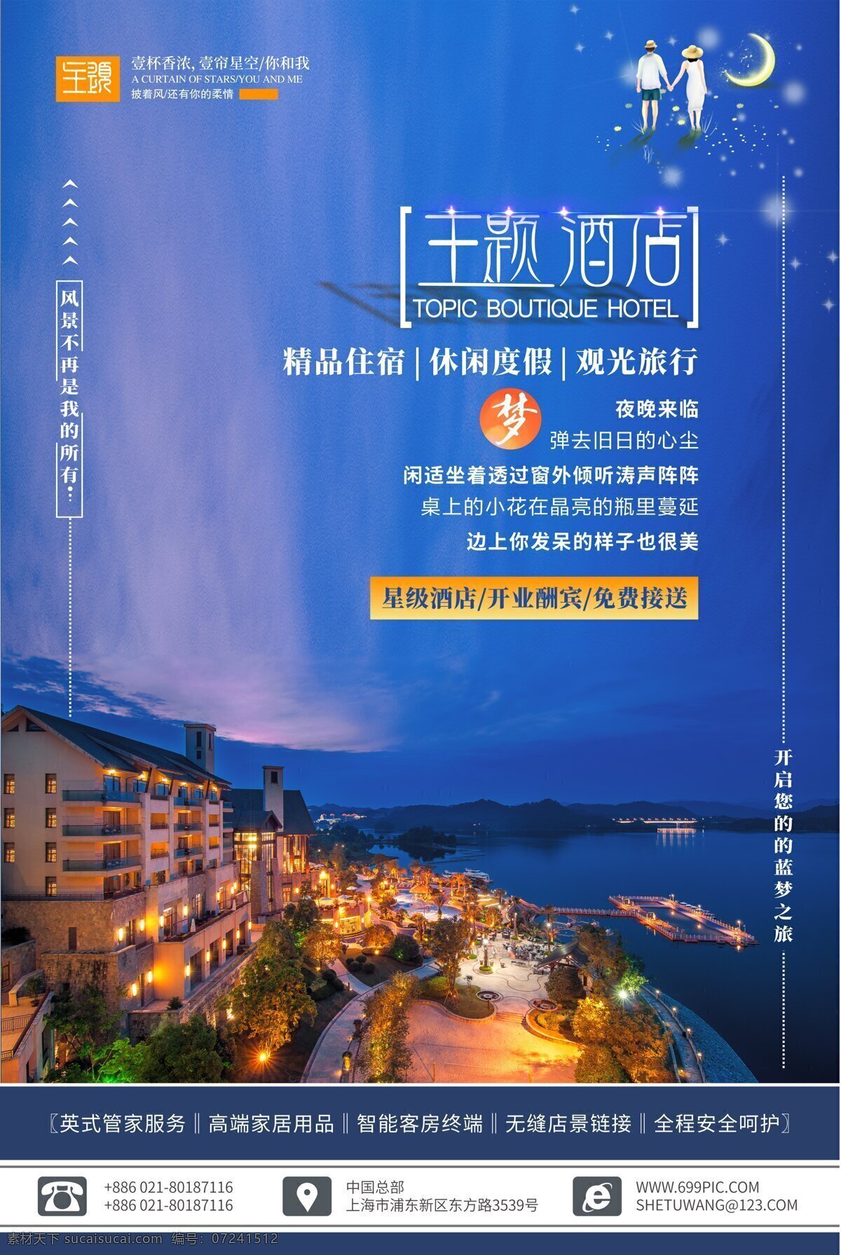 星级 主题 度假 酒店 海报 海边酒店 酒店夜景 星级酒店 主题酒店 住宿 出游 宾馆 度假酒店 情侣酒店 旅行酒店 酒店预定 休闲 酒店海报 酒店素材 度假素材 观光 民宿 入住酒店 景区酒店