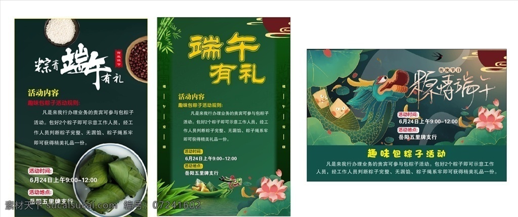 端午节 活动 礼 端午有礼 端行活动 端午海报 端午游戏 端午粽子 深绿色背景