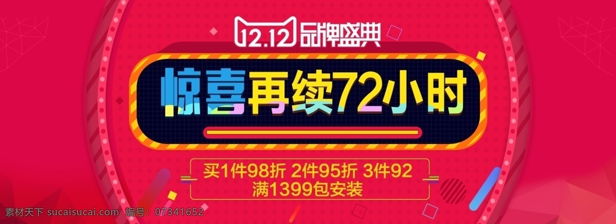 惊喜再续海报 惊喜再续 双 继续 狂欢 在抢3天