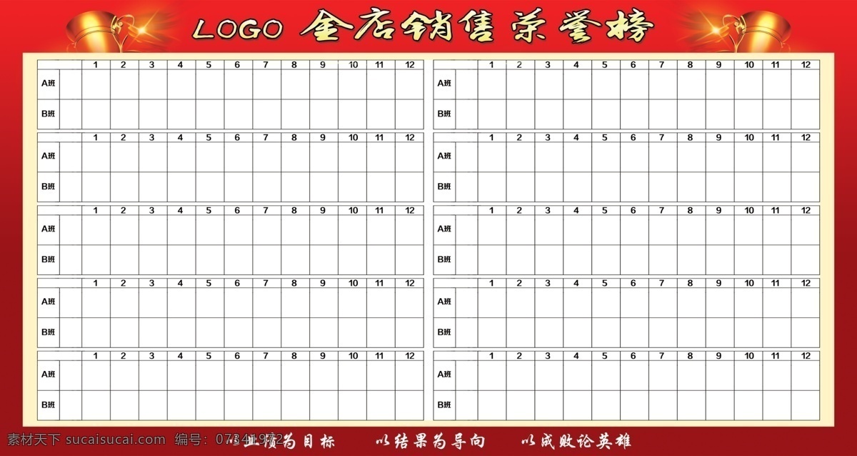 荣誉榜 光荣榜 龙虎榜 奖杯 比赛 珠宝